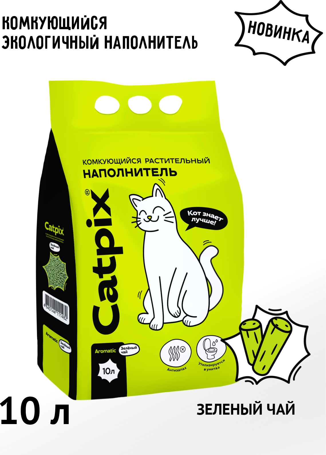 Наполнитель для туалета Catpix Растительный Зеленый Чай (10л)