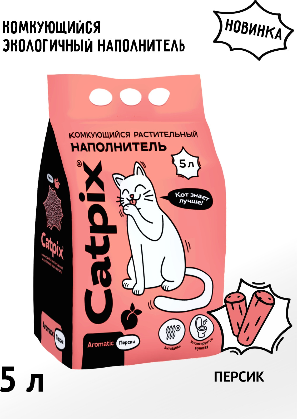 Наполнитель для туалета Catpix Растительный Персик (5л)