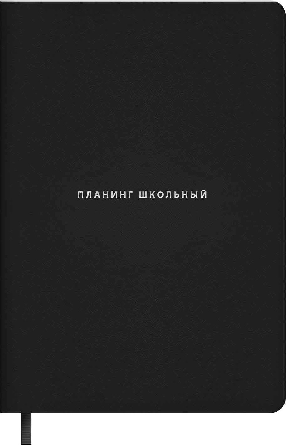 Планинг Феникс+ Плонже / 73337 (черный)