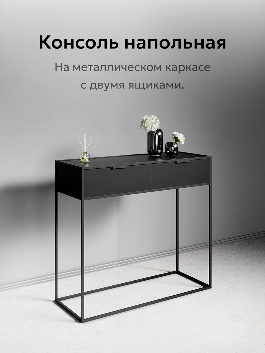 Консольный столик Metaldesign Кварт-М MD 7111.01/01 Noir (черный) — фото 2