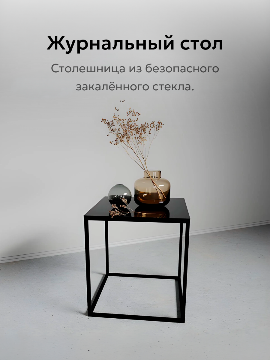 Журнальный столик Metaldesign Кварт-М MD 7000.01.01 Noir (черный) — фото 4