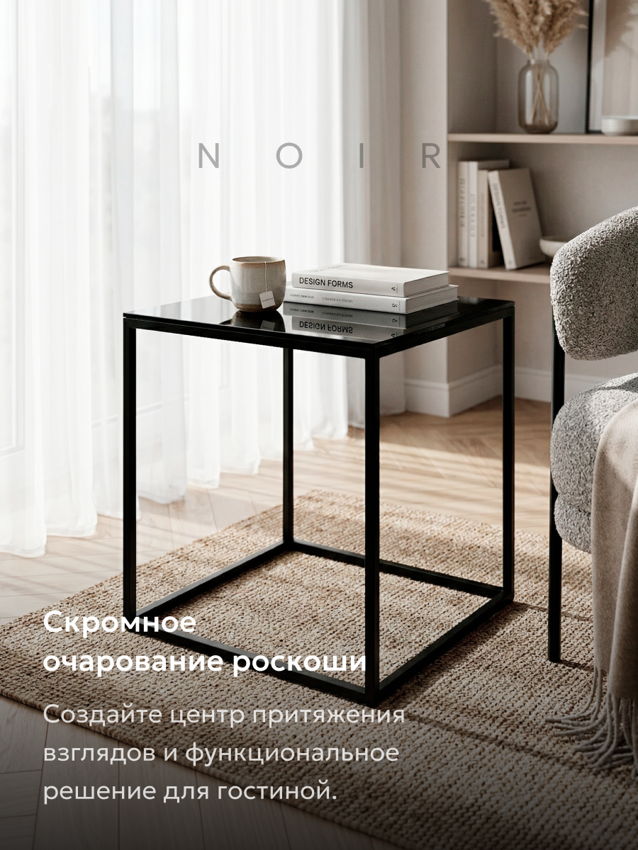 Журнальный столик Metaldesign Кварт-М MD 7000.01.01 Noir (черный) — фото 6