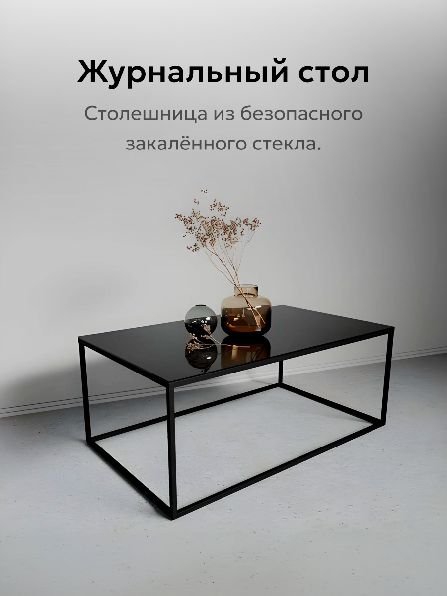 Журнальный столик Metaldesign Кварт-М MD 7002.01.01 Noir (черный) — фото 2