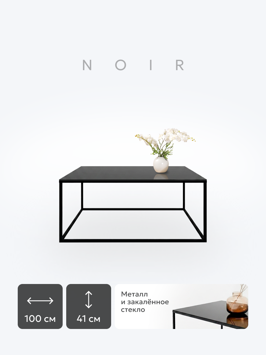 Журнальный столик Metaldesign Кварт-М MD 7002.01.01 Noir (черный) — фото 3