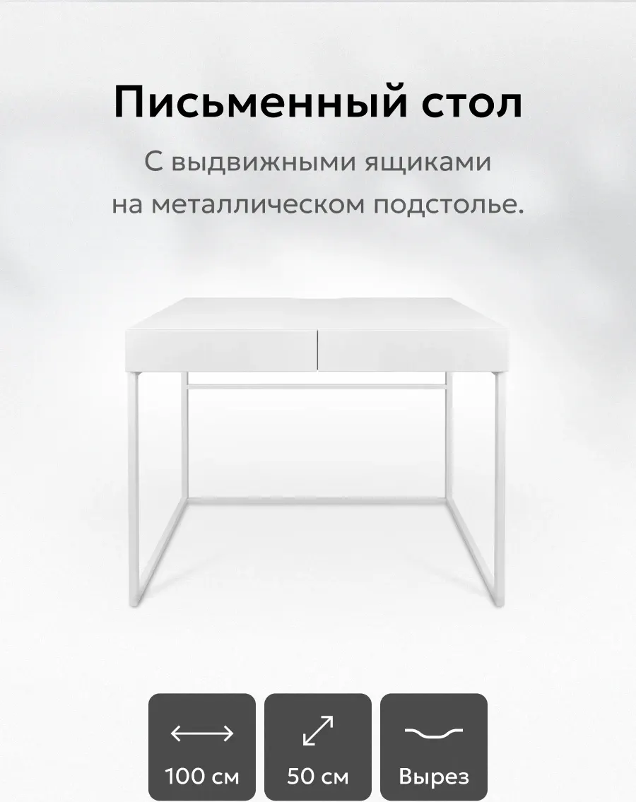 Письменный стол Metaldesign MD 3002.06/06-06 Noir (белый) — фото 2