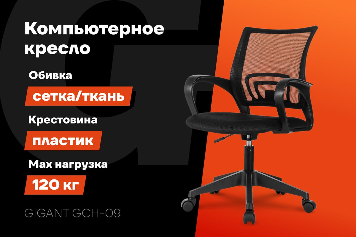 Кресло офисное Gigant GCH-09 (черный) — фото 2