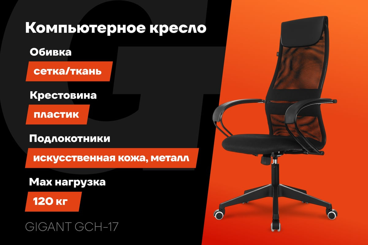 Кресло офисное Gigant GCH-17 (черный) — фото 2