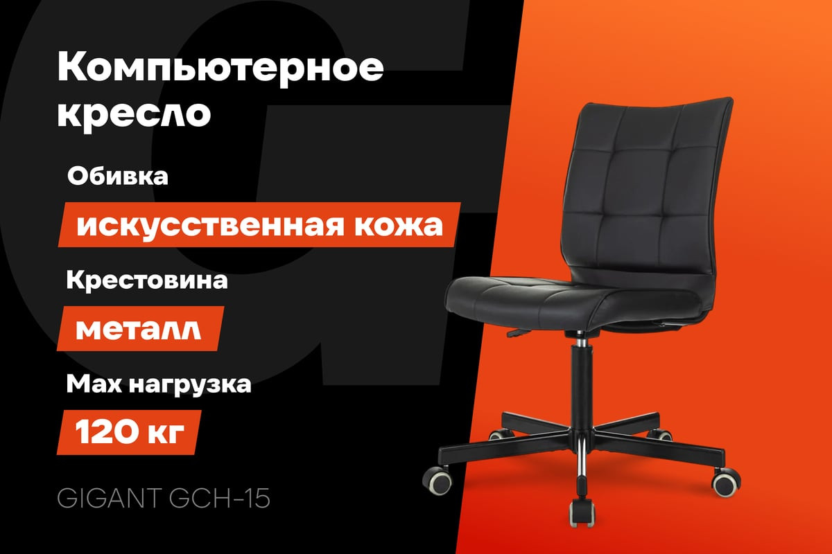 Кресло офисное Gigant GCH-15 (черный) — фото 2