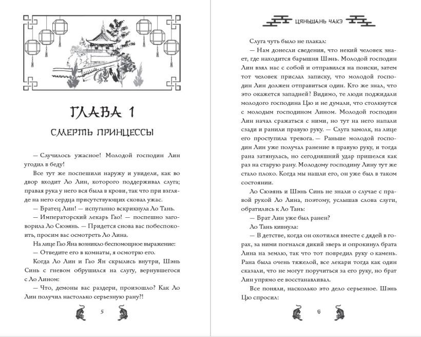 Художественная книга Эксмо Испытание дракона (Чакэ Ц. 9785041798420) — фото 4
