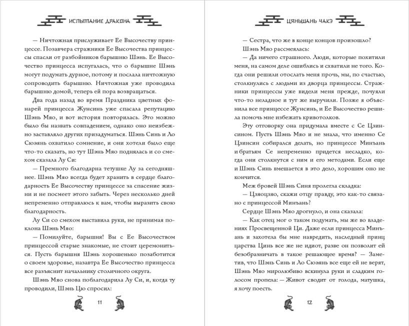 Художественная книга Эксмо Испытание дракона (Чакэ Ц. 9785041798420) — фото 5