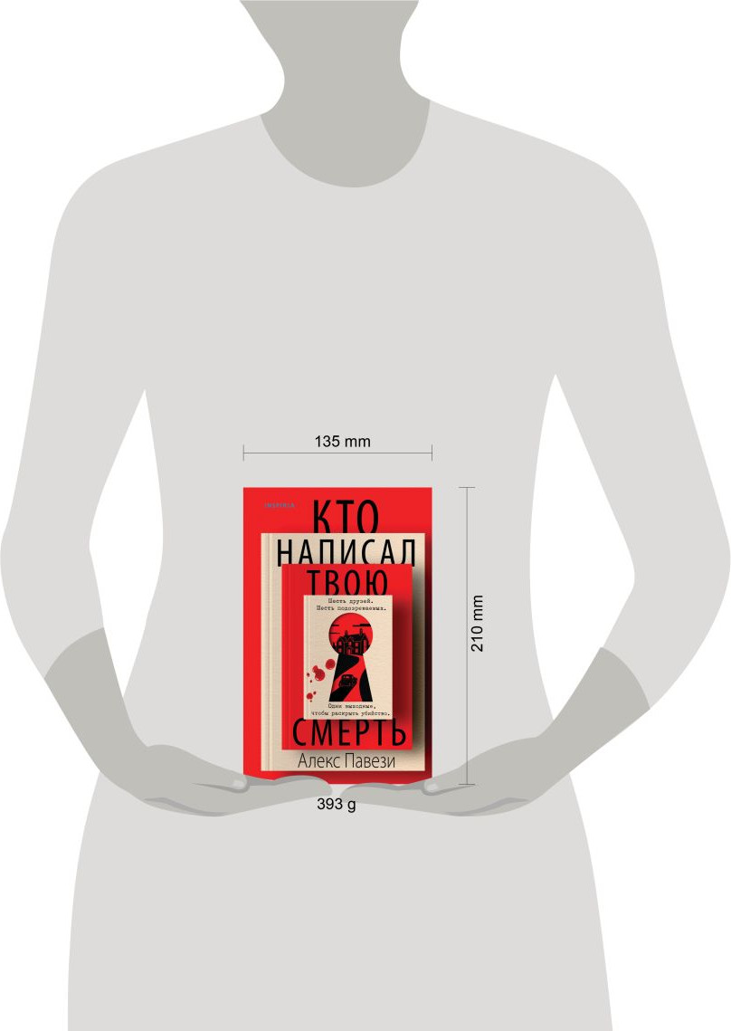Художественная книга Эксмо Кто написал твою смерть (Павези А. 9785042103742) — фото 4