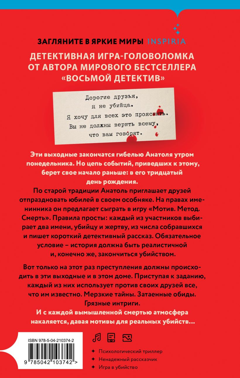 Художественная книга Эксмо Кто написал твою смерть (Павези А. 9785042103742) — фото 2