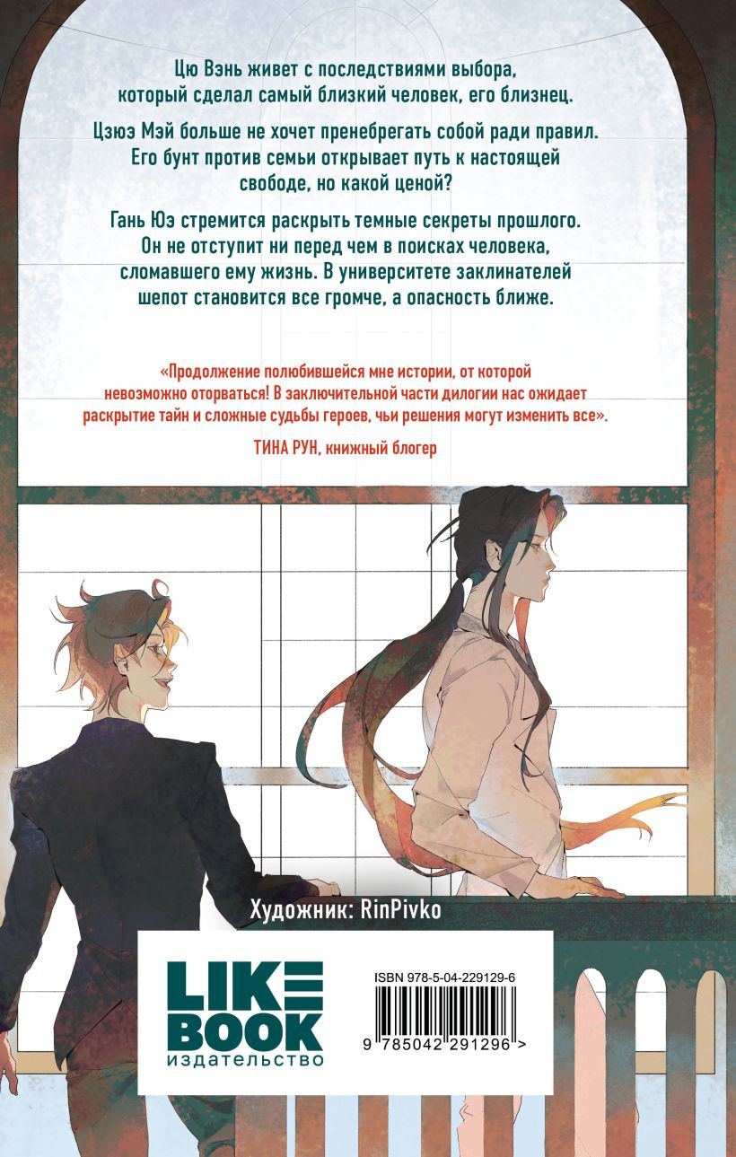 Художественная книга Эксмо Ученики без имени (Бэйланд А. 9785042291296) — фото 2
