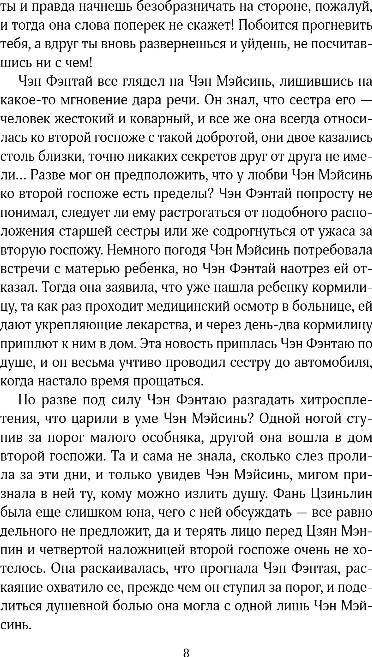 Художественная книга Like Book Зимняя бегония. Том 3, твердая обложка (Тянь-эр Шуй Жу) — фото 6