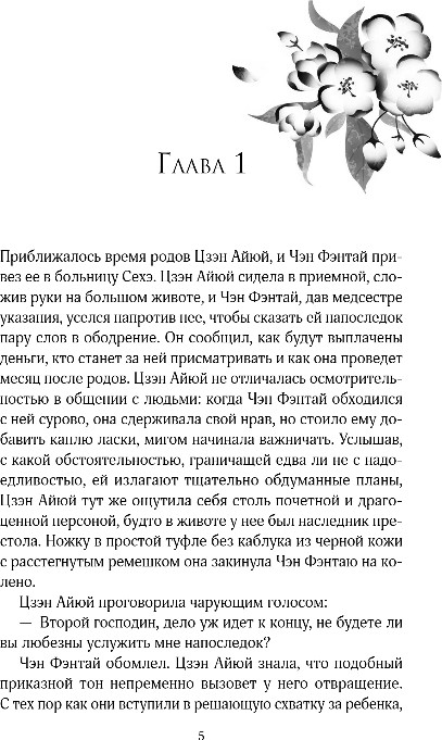 Художественная книга Like Book Зимняя бегония. Том 3, твердая обложка (Тянь-эр Шуй Жу) — фото 3