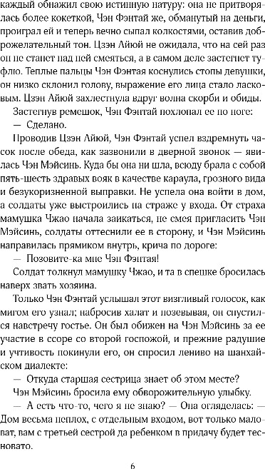 Художественная книга Like Book Зимняя бегония. Том 3, твердая обложка (Тянь-эр Шуй Жу) — фото 4