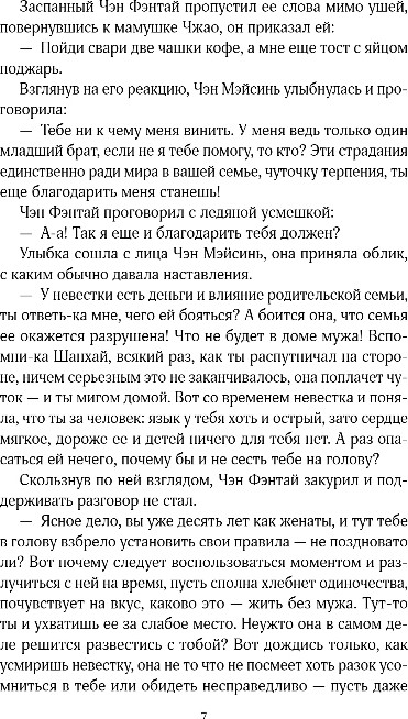 Художественная книга Like Book Зимняя бегония. Том 3, твердая обложка (Тянь-эр Шуй Жу) — фото 5