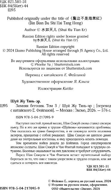 Художественная книга Like Book Зимняя бегония. Том 3, твердая обложка (Тянь-эр Шуй Жу) — фото 2
