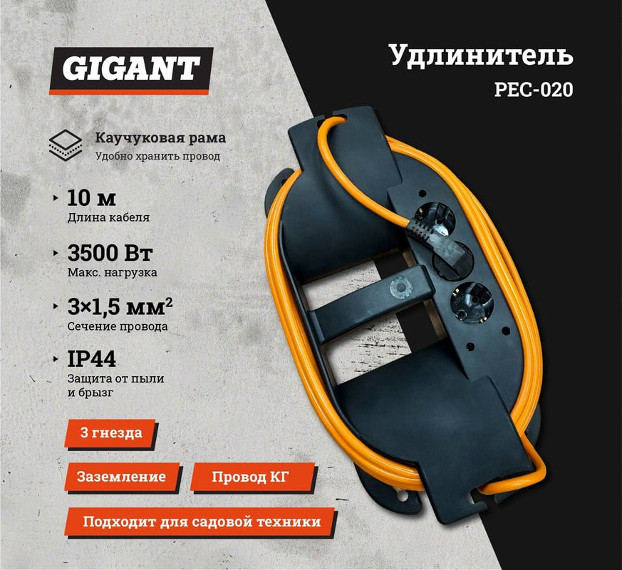 Удлинитель на рамке Gigant Professional 80050 (10м) — фото 2