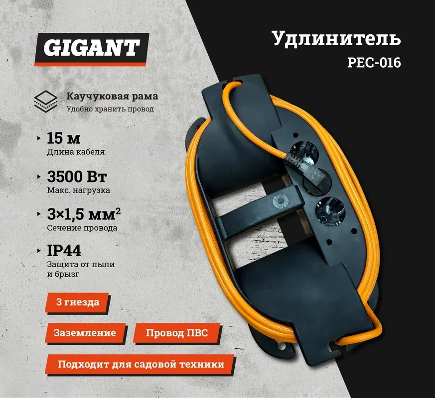 Удлинитель на катушке Gigant Professional 80046 (15м) — фото 2
