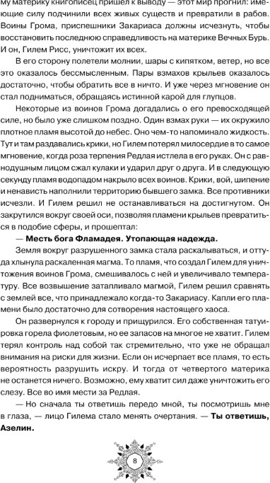 Художественная книга АСТ Дыхание. На руках умирает любовь, твердая обложка (Коста Габриэль) — фото 5