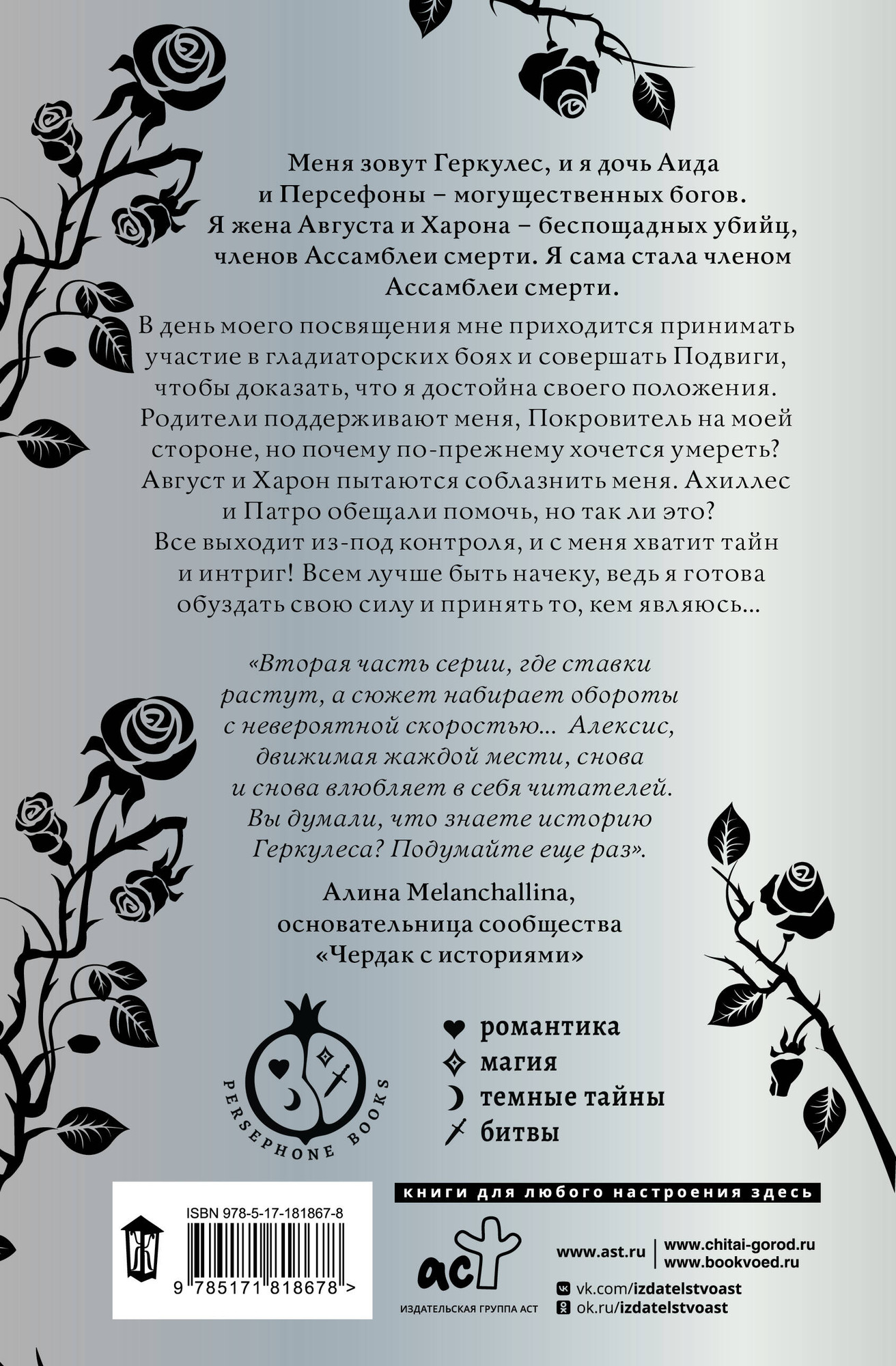 Художественная книга АСТ Узы Геркулеса (Мас Ж. 9785171818678) — фото 3