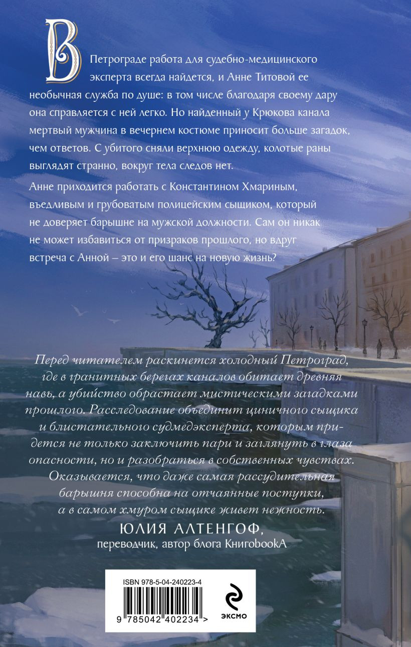 Художественная книга Эксмо Сердце непогоды (Кузнецова Д. 9785042402234) — фото 2