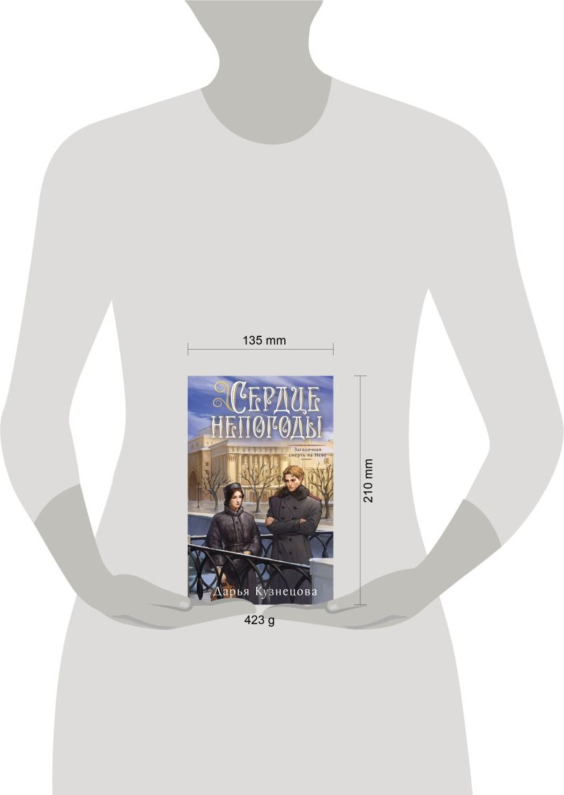 Художественная книга Эксмо Сердце непогоды (Кузнецова Д. 9785042402234) — фото 4
