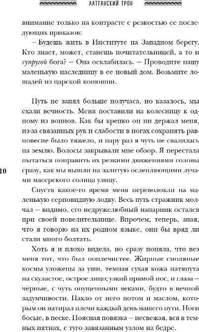 Художественная книга Черным-бело Латтанский трон, твердая обложка (Парканская Екатерина) — фото 6
