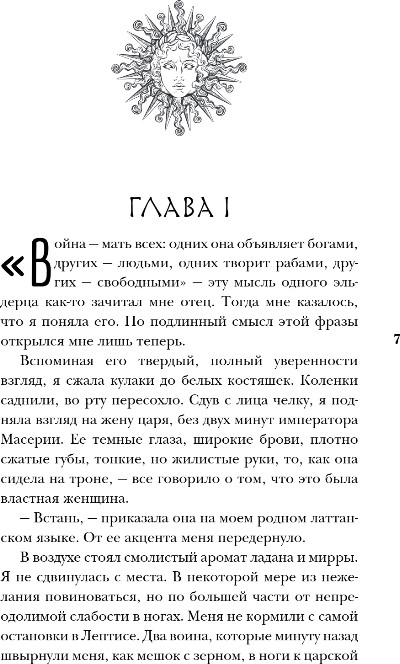 Художественная книга Черным-бело Латтанский трон, твердая обложка (Парканская Екатерина) — фото 3