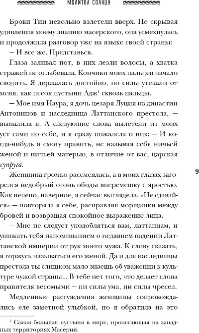 Художественная книга Черным-бело Латтанский трон, твердая обложка (Парканская Екатерина) — фото 5