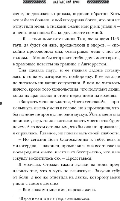 Художественная книга Черным-бело Латтанский трон, твердая обложка (Парканская Екатерина) — фото 4
