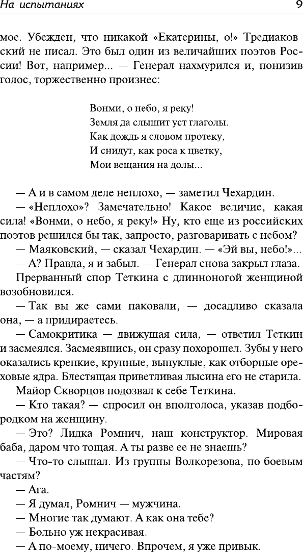 Художественная книга АСТ На испытаниях. Фазан. Рассказы (Грекова И. 9785171802363) — фото 6