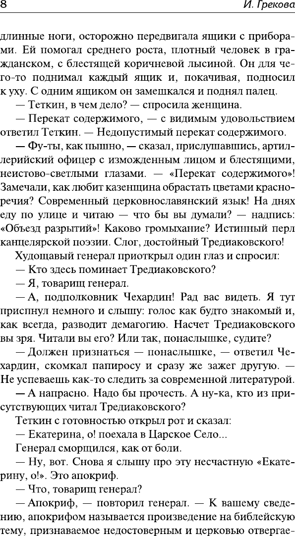 Художественная книга АСТ На испытаниях. Фазан. Рассказы (Грекова И. 9785171802363) — фото 5