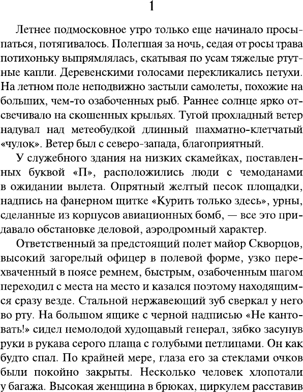 Художественная книга АСТ На испытаниях. Фазан. Рассказы (Грекова И. 9785171802363) — фото 4