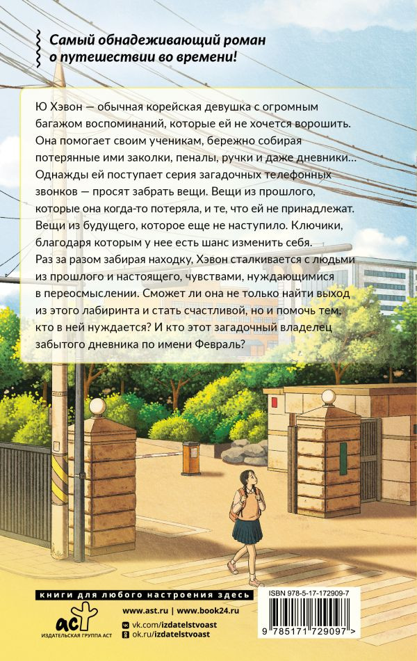 Художественная книга АСТ Сеульский магазинчик потерянных вещей, твердая обложка (Ким Хечжон) — фото 2