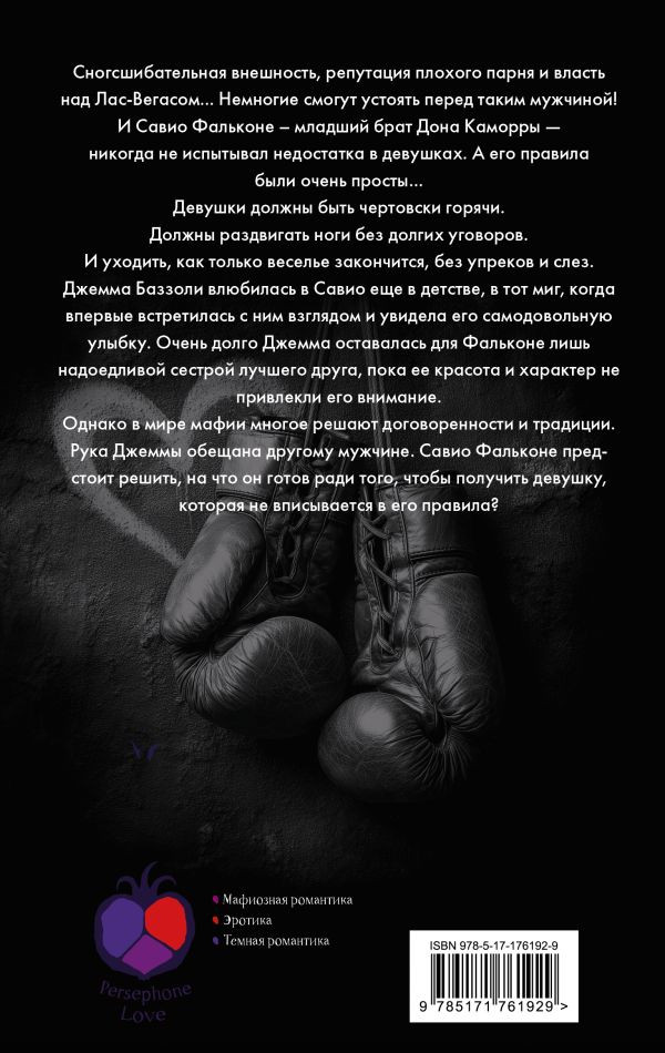 Художественная книга АСТ Извращенные сердца, твердая обложка (Рейли Кора) — фото 2