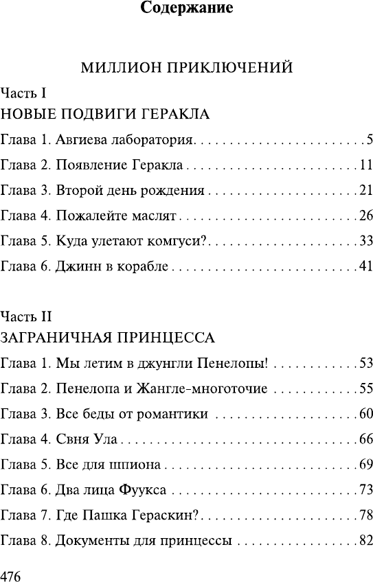 Художественная книга АСТ Миллион приключений. Заповедник сказок (Булычев К. 9785171830212) — фото 2