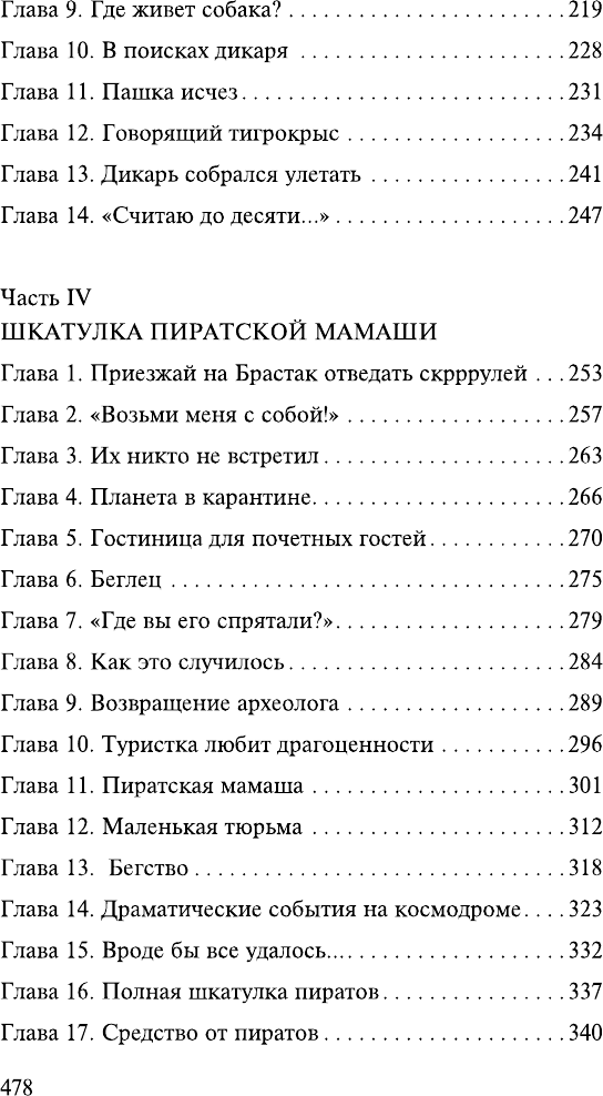 Художественная книга АСТ Миллион приключений. Заповедник сказок (Булычев К. 9785171830212) — фото 4