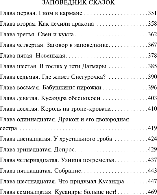 Художественная книга АСТ Миллион приключений. Заповедник сказок (Булычев К. 9785171830212) — фото 5