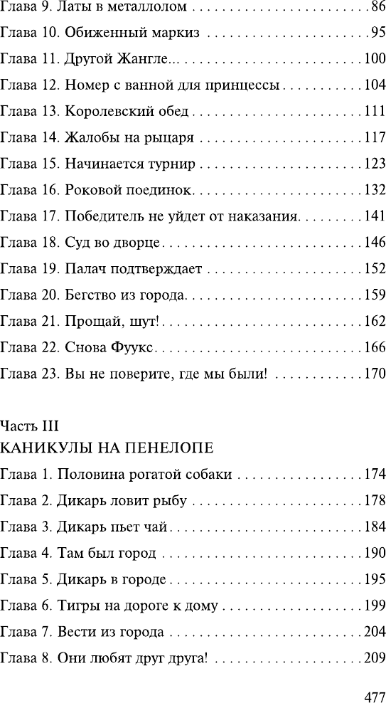 Художественная книга АСТ Миллион приключений. Заповедник сказок (Булычев К. 9785171830212) — фото 3