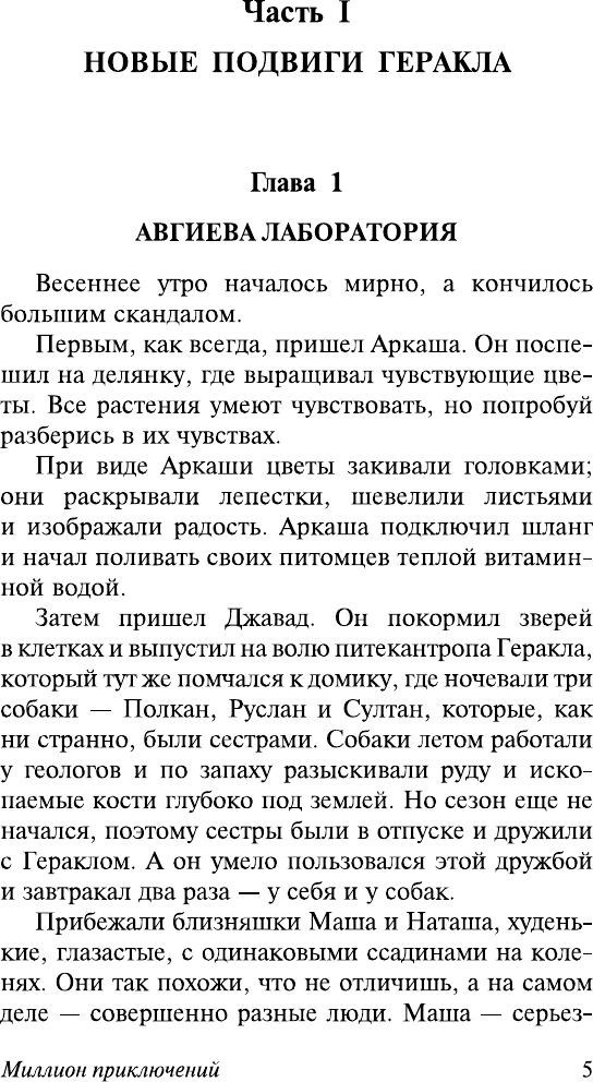 Художественная книга АСТ Миллион приключений. Заповедник сказок (Булычев К. 9785171830212) — фото 6