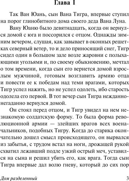 Художественная книга АСТ Дом разделенный (Бак Перл 9785171836061) — фото 3