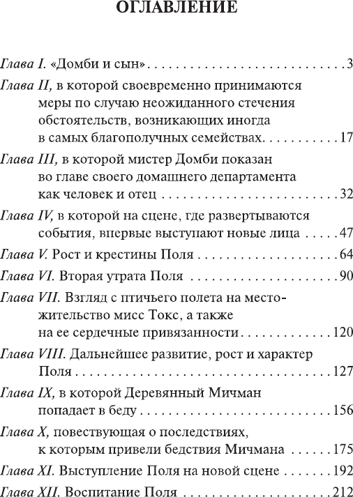 Художественная книга АСТ Домби и сын (Диккенс Ч. 9785171830915) — фото 2