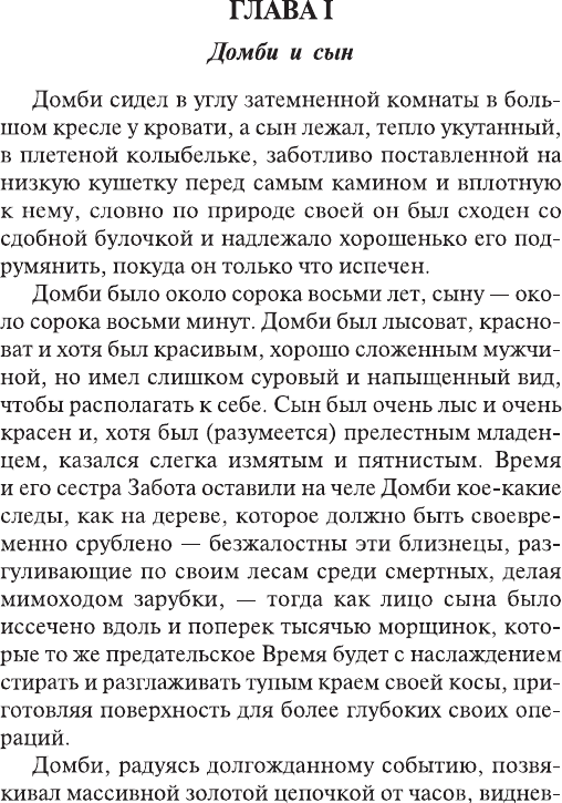 Художественная книга АСТ Домби и сын (Диккенс Ч. 9785171830915) — фото 5