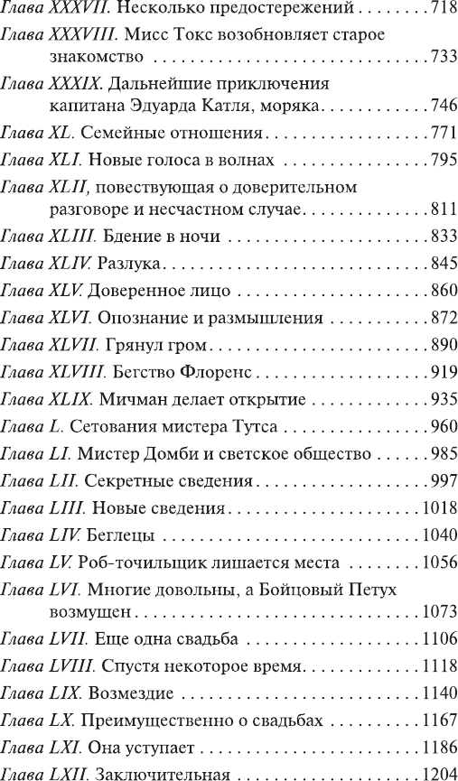 Художественная книга АСТ Домби и сын (Диккенс Ч. 9785171830915) — фото 4