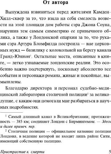 Художественная книга АСТ Пристрастие к смерти, мягкая обложка (Джеймс Филлис) — фото 4