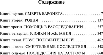 Художественная книга АСТ Пристрастие к смерти, мягкая обложка (Джеймс Филлис) — фото 2