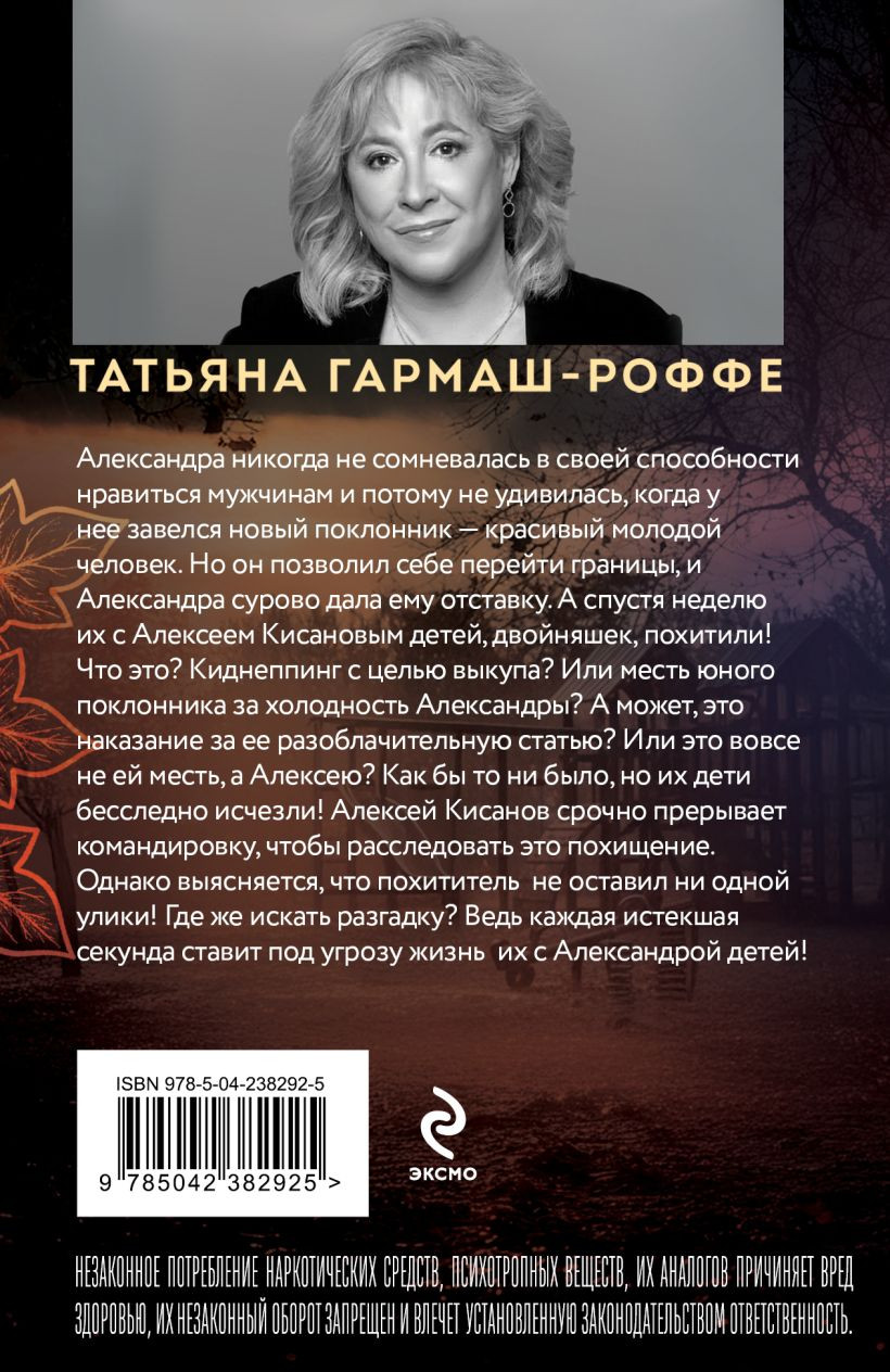 Художественная книга Эксмо Расколотый мир (Гармаш-Роффе Т. 9785042382925) — фото 2
