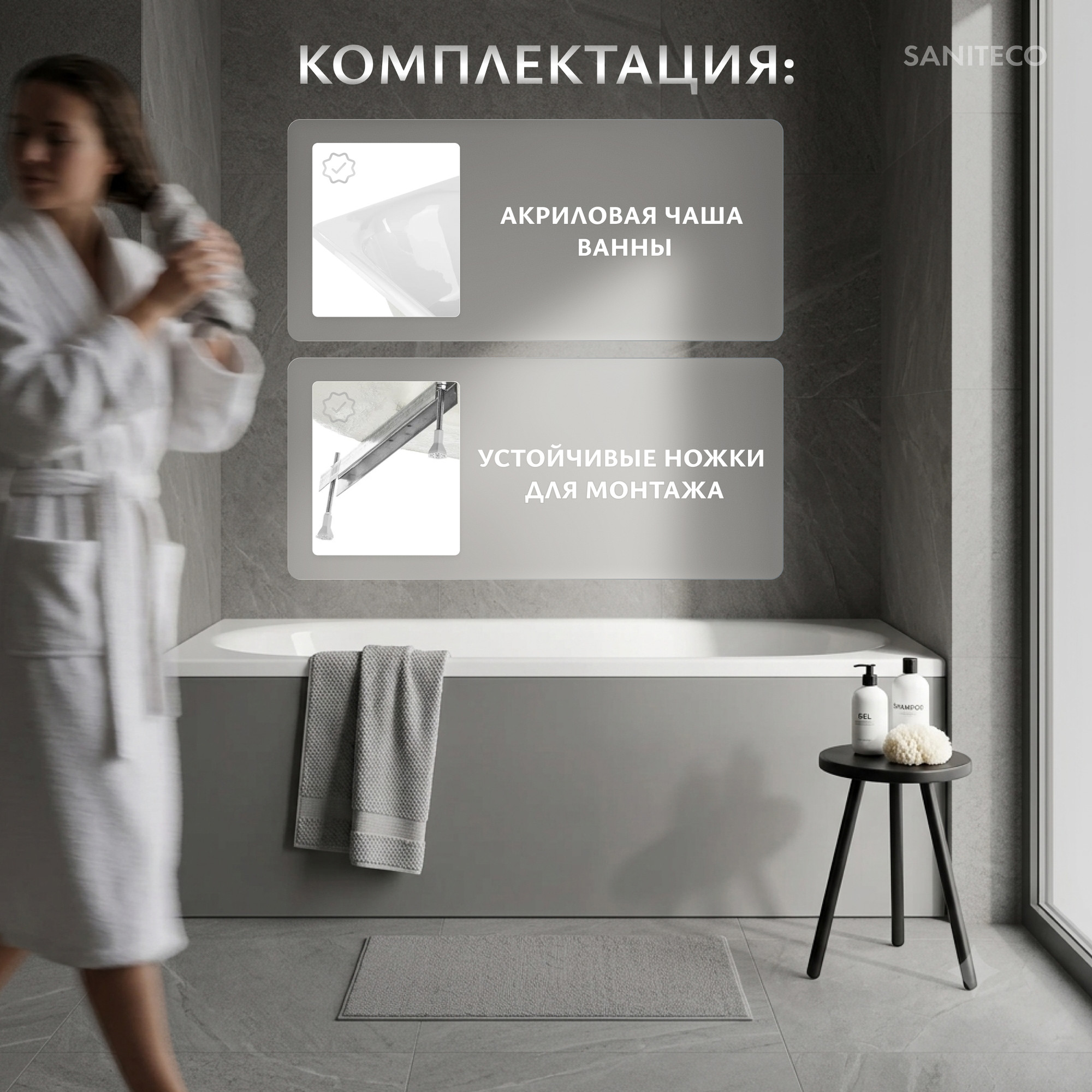 Ванна акриловая Saniteco SNT Alvo 150x70 (с ножками и сифоном Ани E155) — фото 4